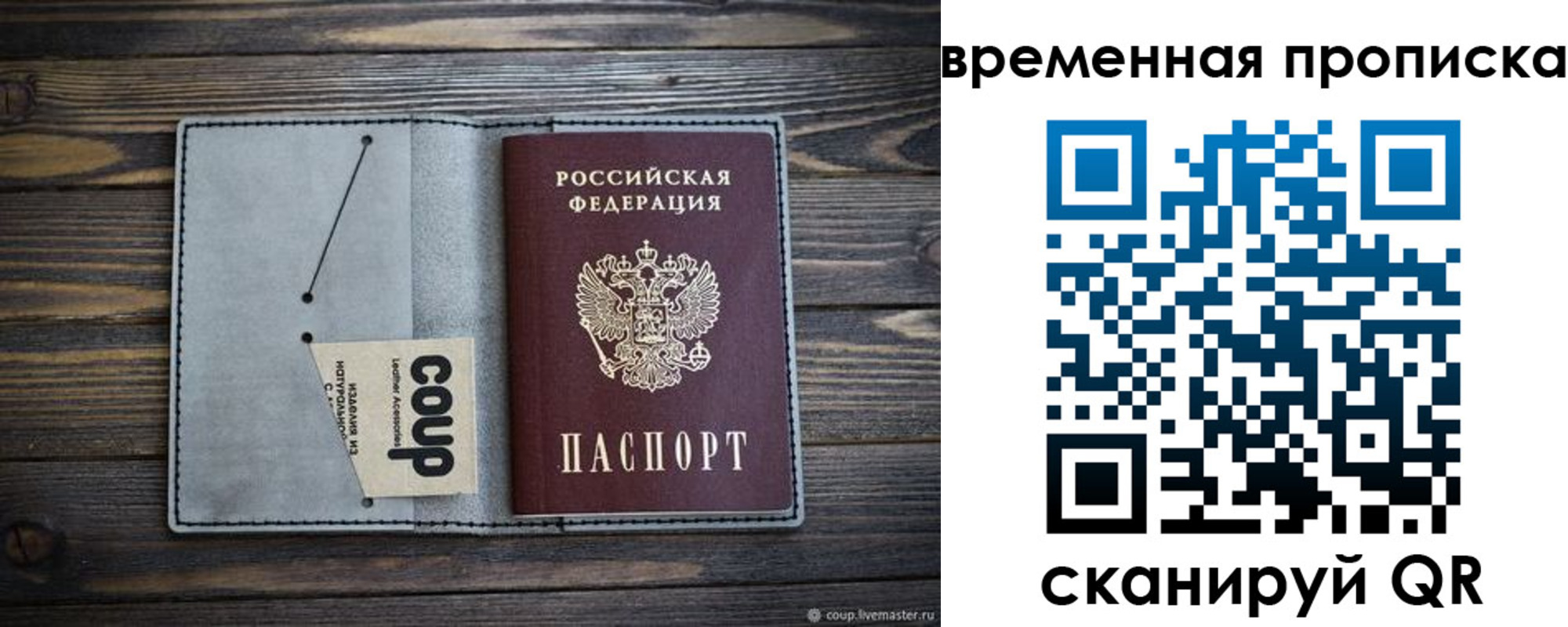 временная регистрация гарантия в Сельцо