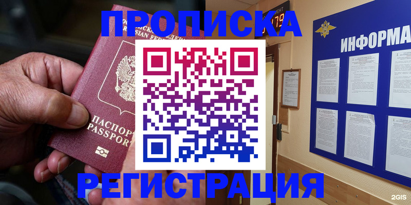 прописка гарантия в Сельцо