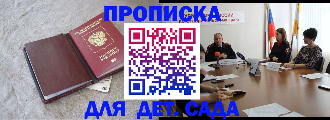прописка ребенка в Сельцо